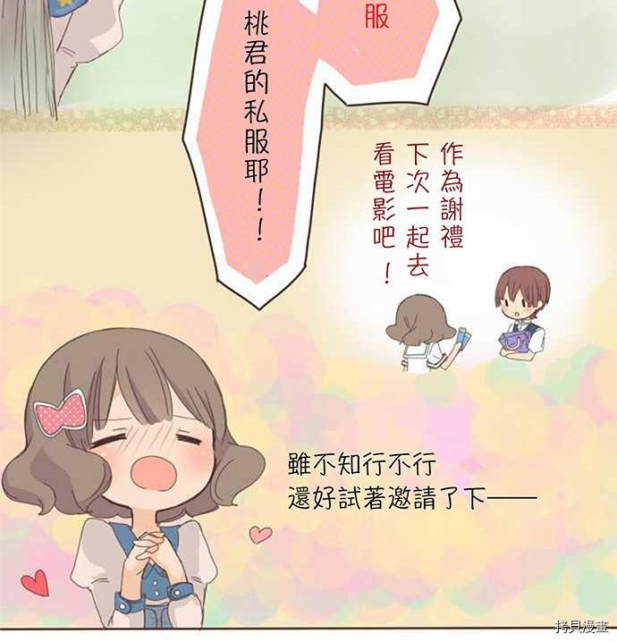 《小桃小栗 Love Love物语》第5话 第7页