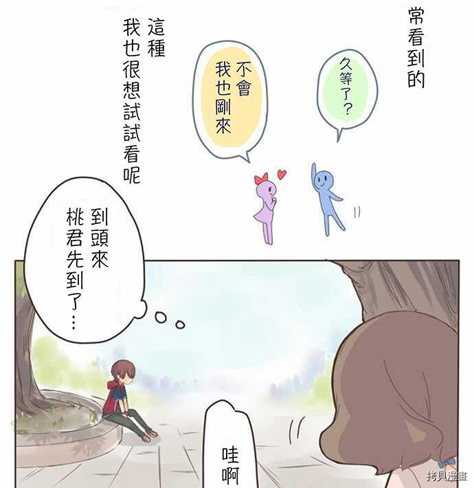 《小桃小栗 Love Love物语》第5话 第8页