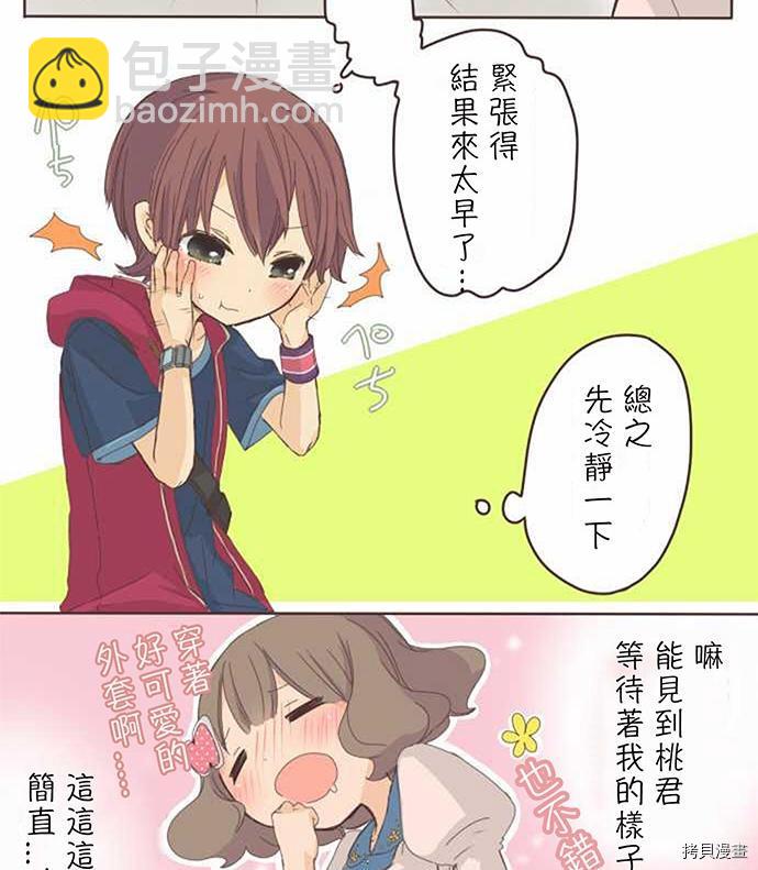 《小桃小栗 Love Love物语》第5话 第9页