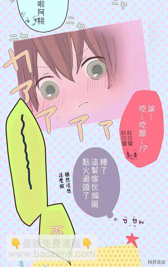 《小桃小栗 Love Love物语》第8话 第10页