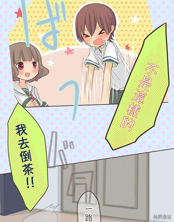 《小桃小栗 Love Love物语》第8话 第11页