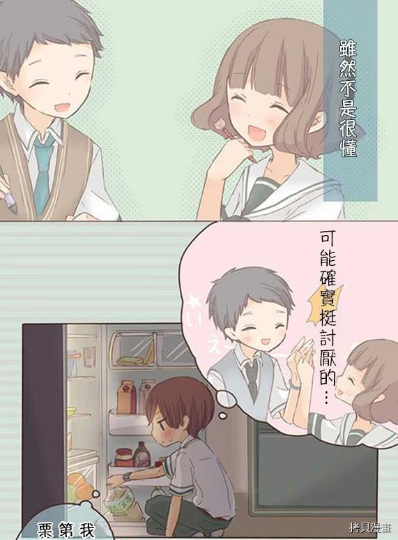 《小桃小栗 Love Love物语》第8话 第13页