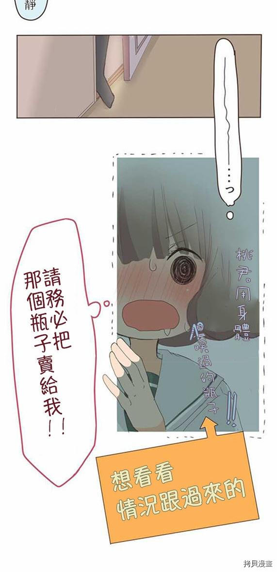 《小桃小栗 Love Love物语》第8话 第15页