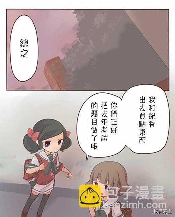 《小桃小栗 Love Love物语》第8话 第17页