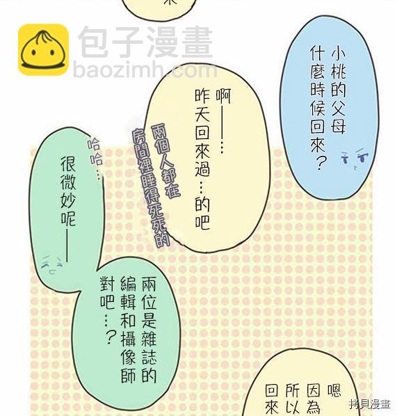 《小桃小栗 Love Love物语》第8话 第19页