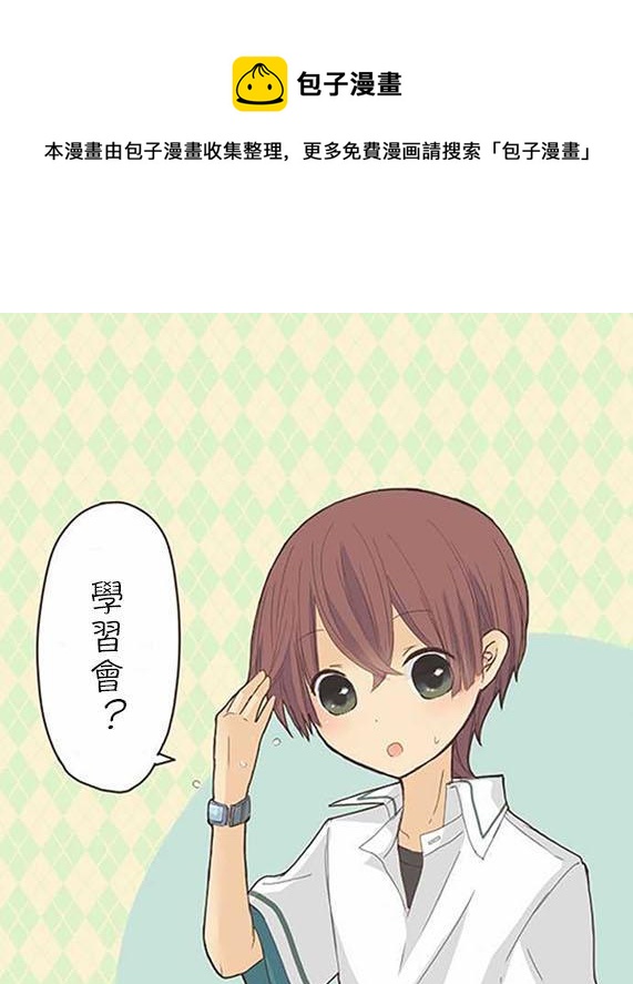 《小桃小栗 Love Love物语》第8话 第1页