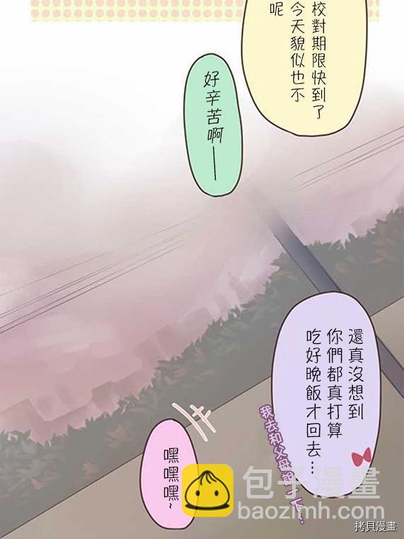 《小桃小栗 Love Love物语》第8话 第20页