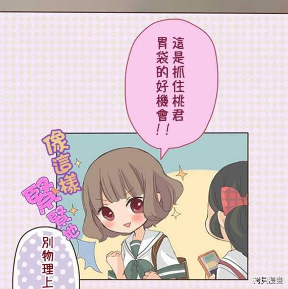 《小桃小栗 Love Love物语》第8话 第21页