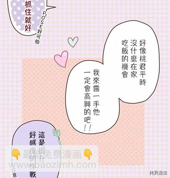 《小桃小栗 Love Love物语》第8话 第22页