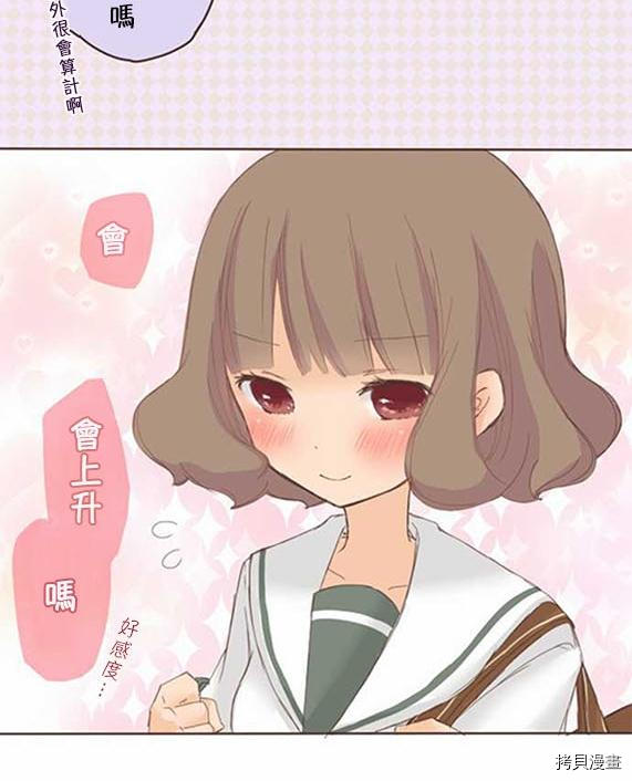 《小桃小栗 Love Love物语》第8话 第23页