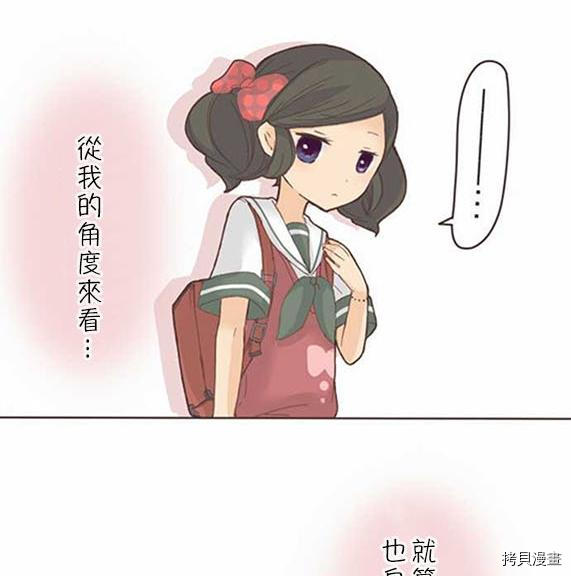 《小桃小栗 Love Love物语》第8话 第24页