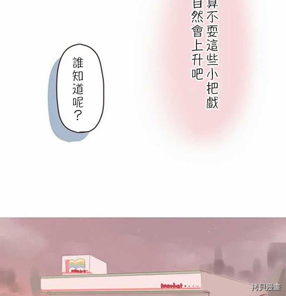 《小桃小栗 Love Love物语》第8话 第25页