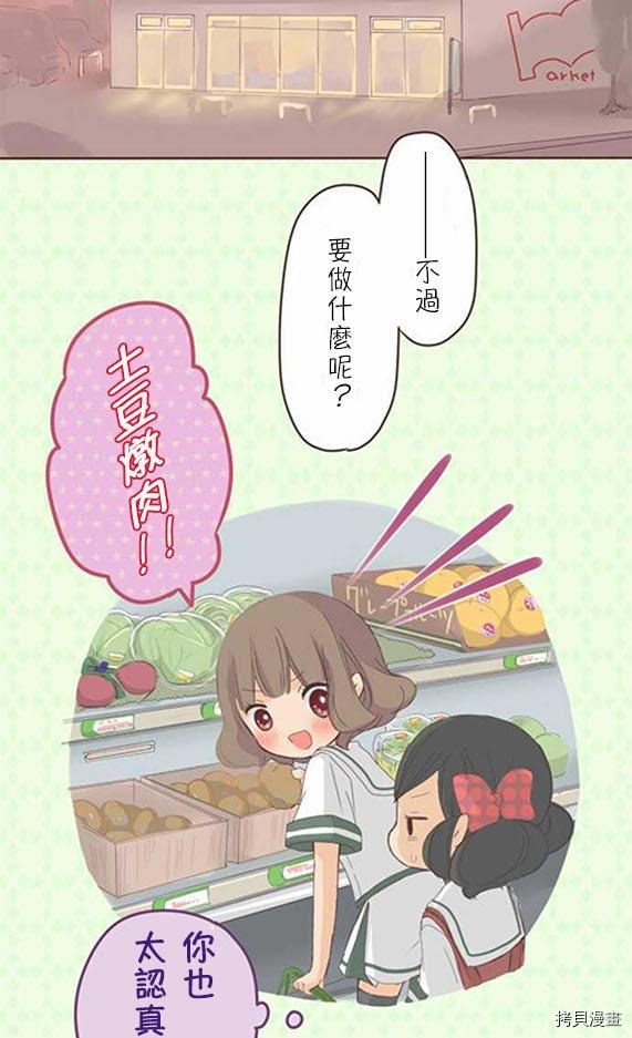 《小桃小栗 Love Love物语》第8话 第26页
