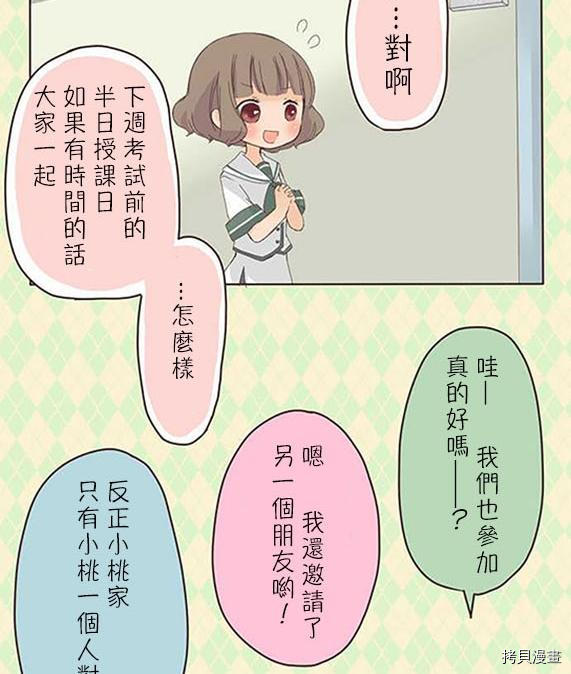 《小桃小栗 Love Love物语》第8话 第2页