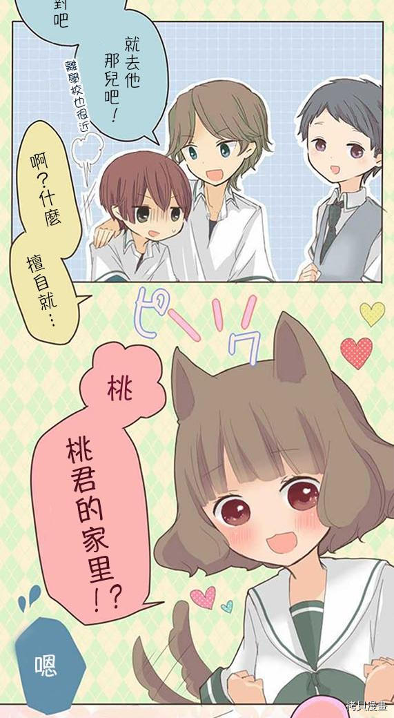 《小桃小栗 Love Love物语》第8话 第3页