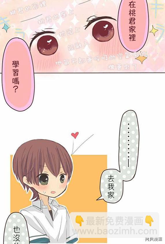 《小桃小栗 Love Love物语》第8话 第4页