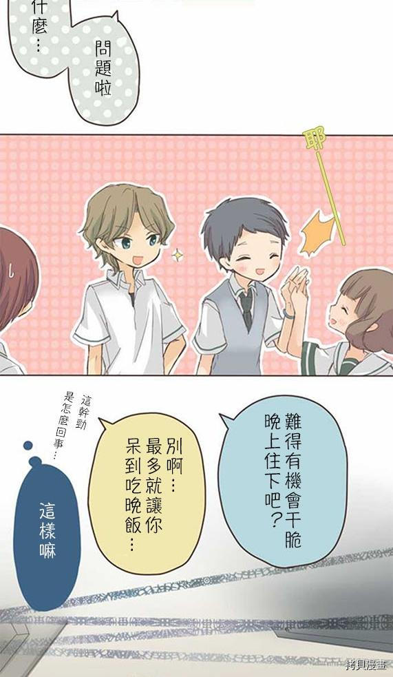 《小桃小栗 Love Love物语》第8话 第5页