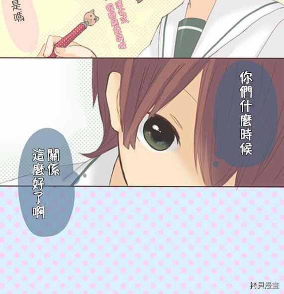 《小桃小栗 Love Love物语》第8话 第7页