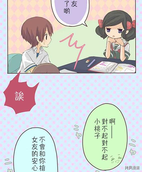 《小桃小栗 Love Love物语》第8话 第9页
