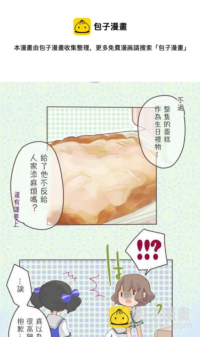 《小桃小栗 Love Love物语》第6话 第10页