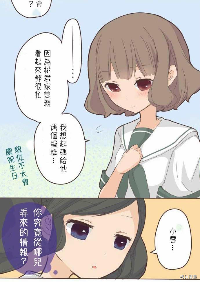 《小桃小栗 Love Love物语》第6话 第11页
