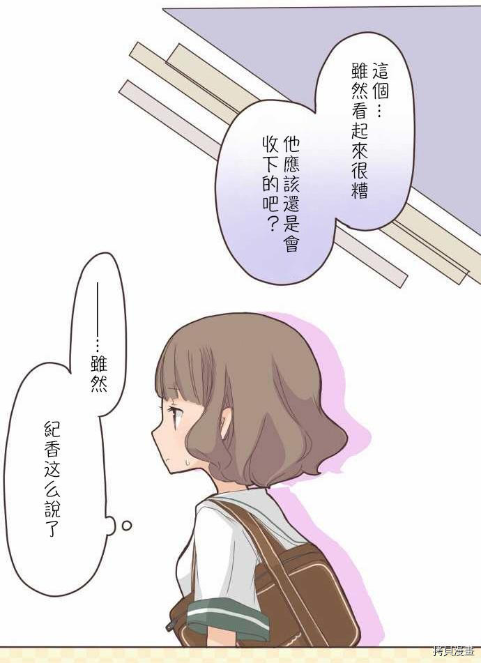 《小桃小栗 Love Love物语》第6话 第12页