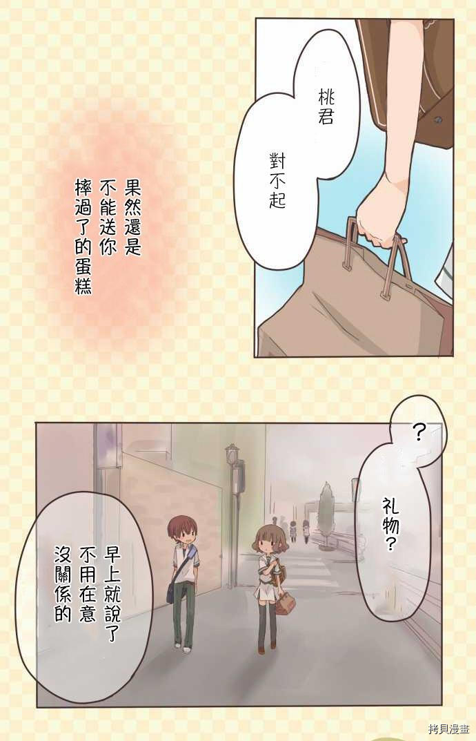 《小桃小栗 Love Love物语》第6话 第13页