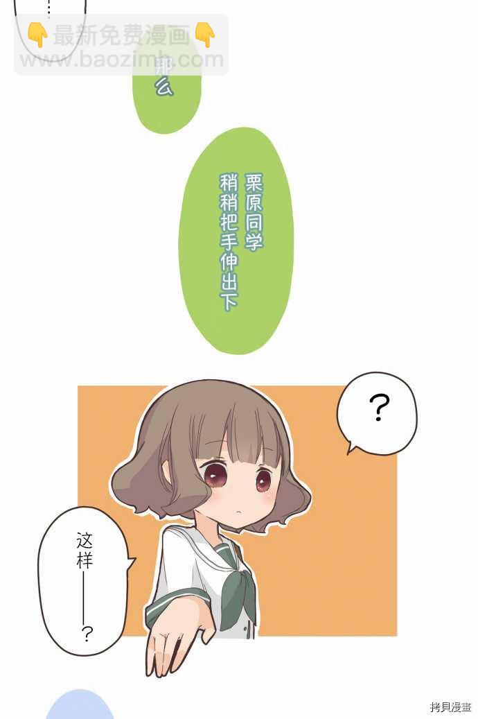 《小桃小栗 Love Love物语》第6话 第15页