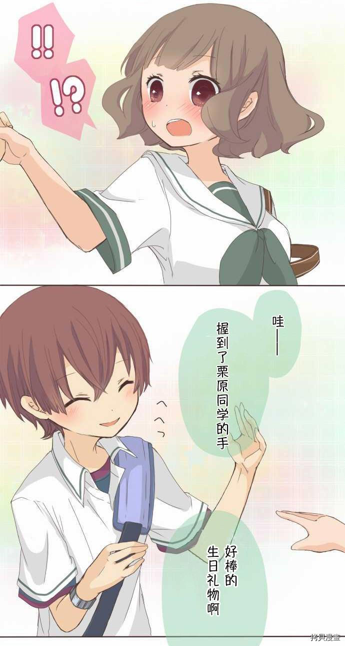 《小桃小栗 Love Love物语》第6话 第17页