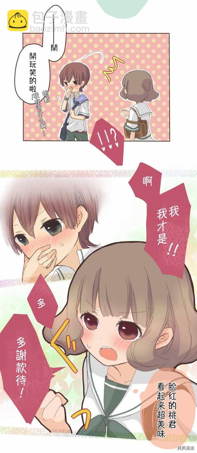 《小桃小栗 Love Love物语》第6话 第18页