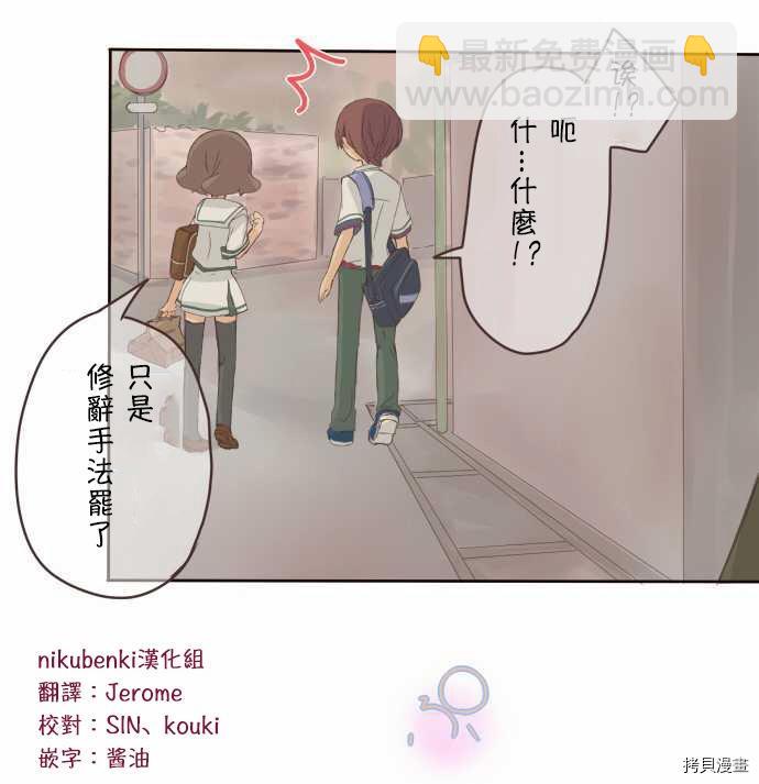 《小桃小栗 Love Love物语》第6话 第19页
