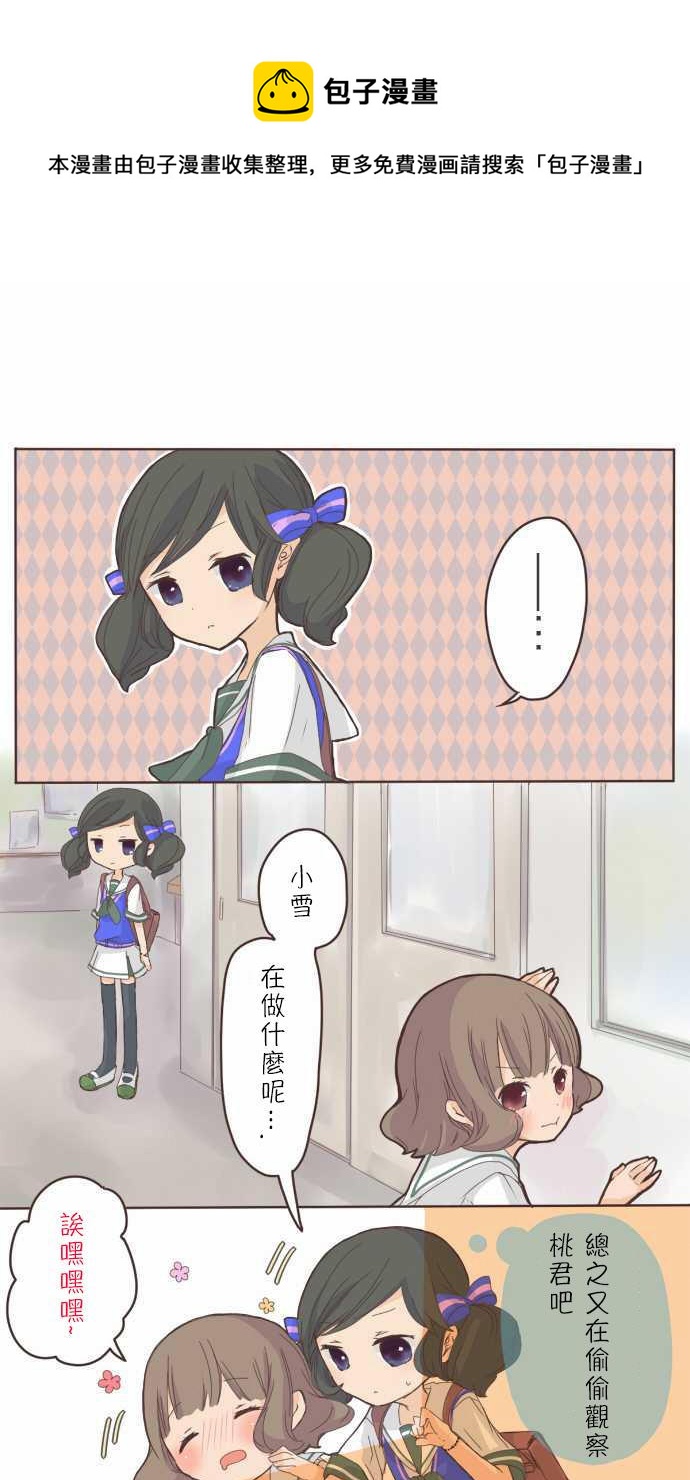 《小桃小栗 Love Love物语》第6话 第1页
