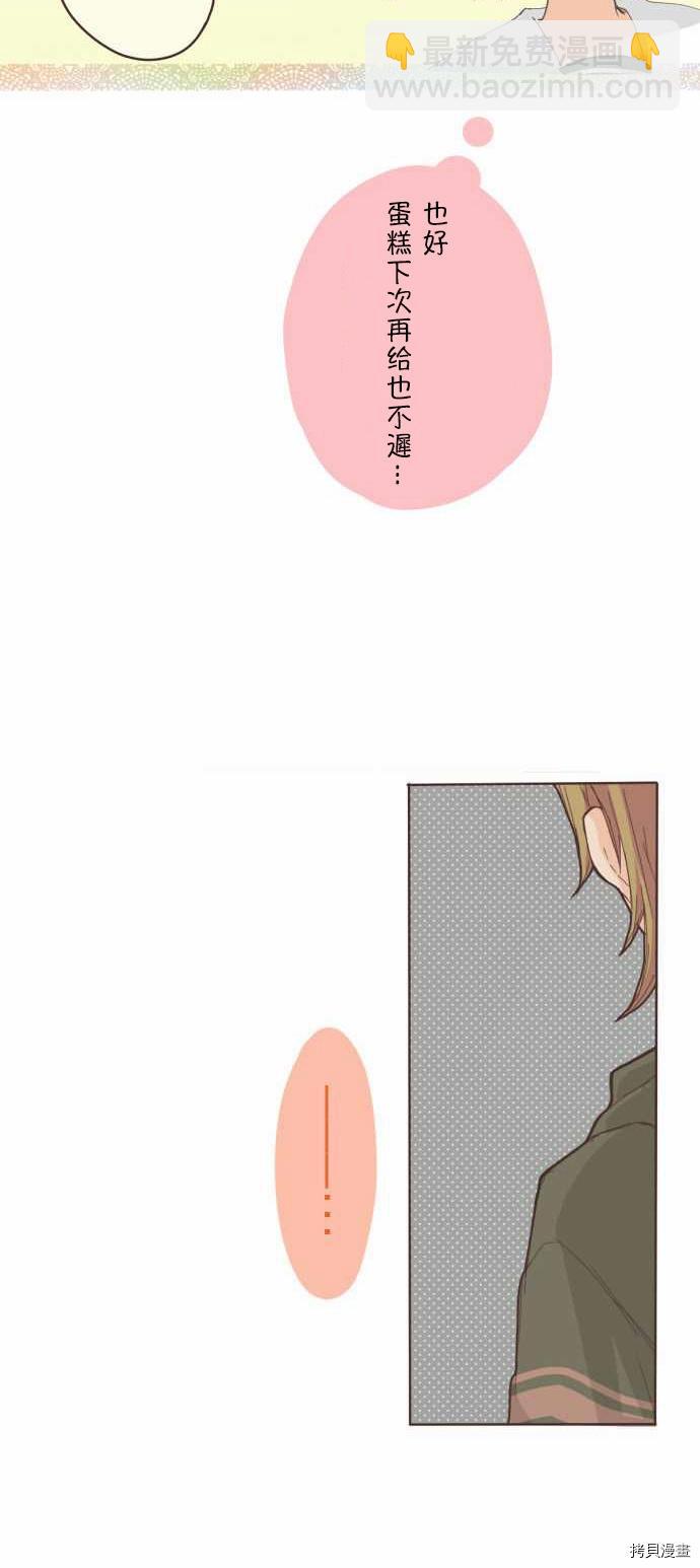 《小桃小栗 Love Love物语》第6话 第21页