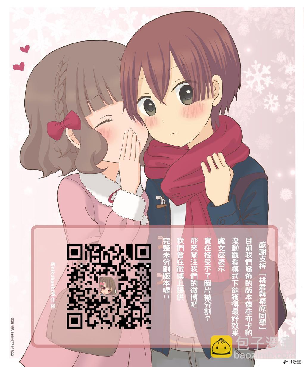 《小桃小栗 Love Love物语》第6话 第23页