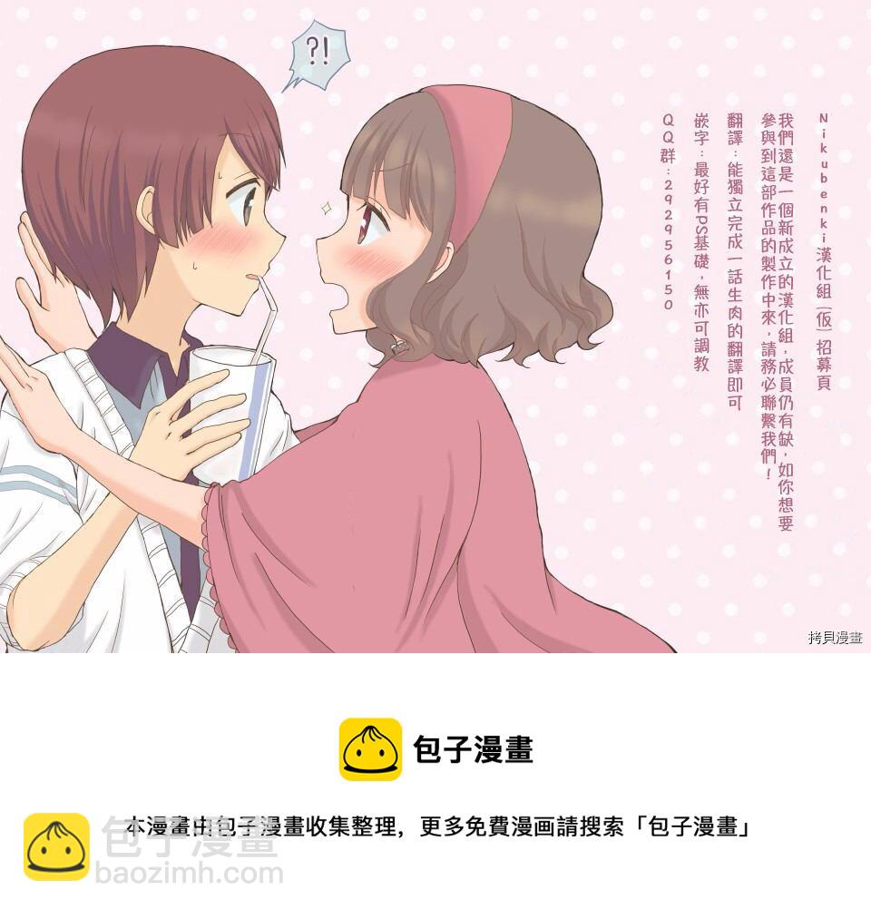 《小桃小栗 Love Love物语》第6话 第24页