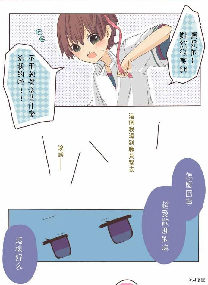《小桃小栗 Love Love物语》第6话 第3页