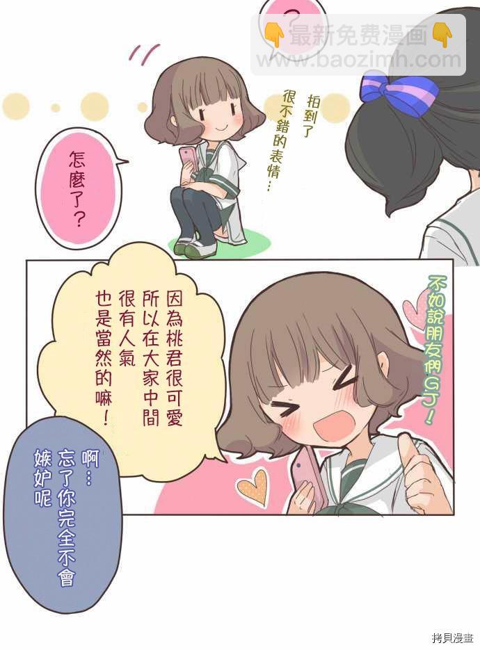 《小桃小栗 Love Love物语》第6话 第4页