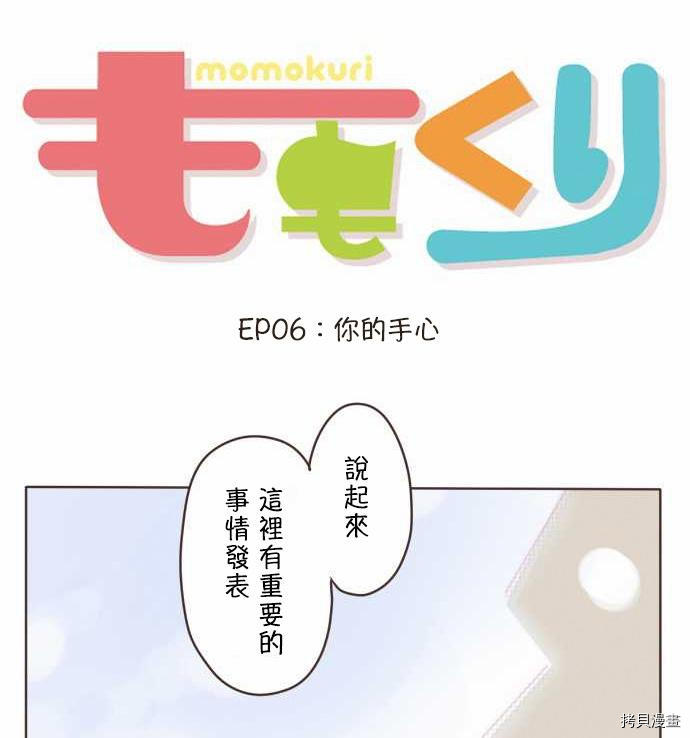 《小桃小栗 Love Love物语》第6话 第5页