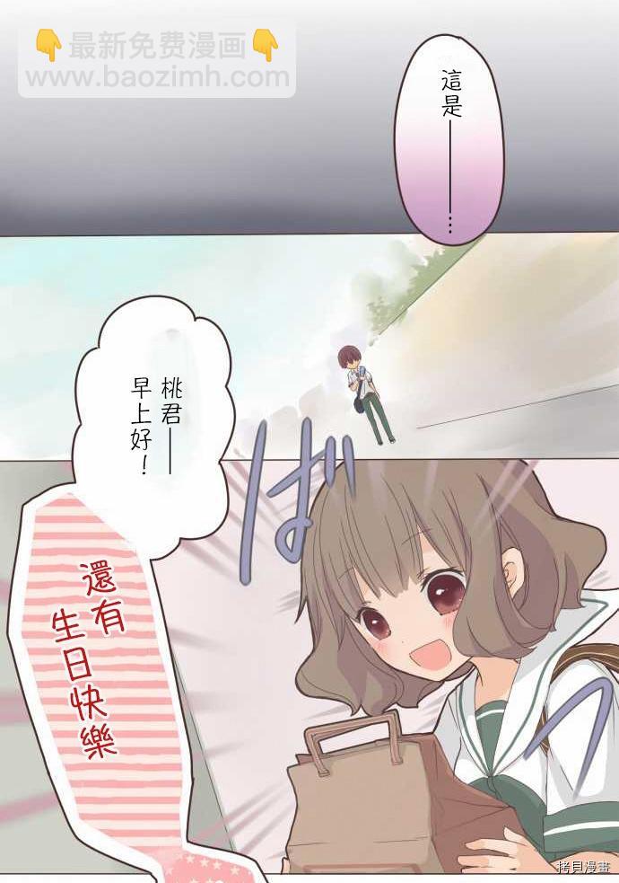 《小桃小栗 Love Love物语》第6话 第7页