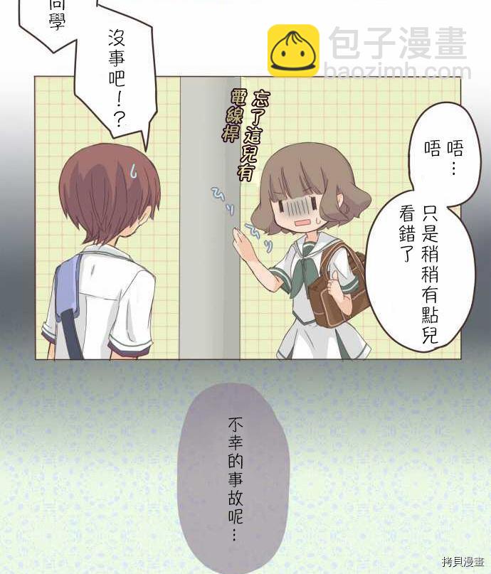 《小桃小栗 Love Love物语》第6话 第9页