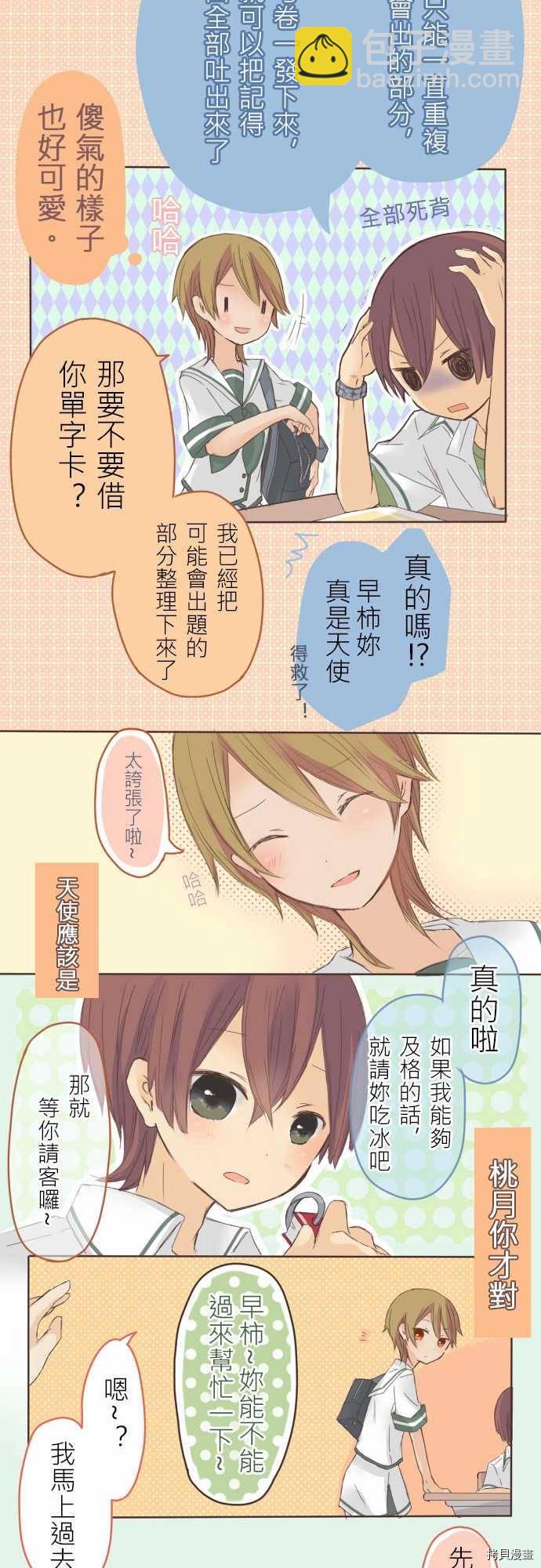 《小桃小栗 Love Love物语》第10话 第12页