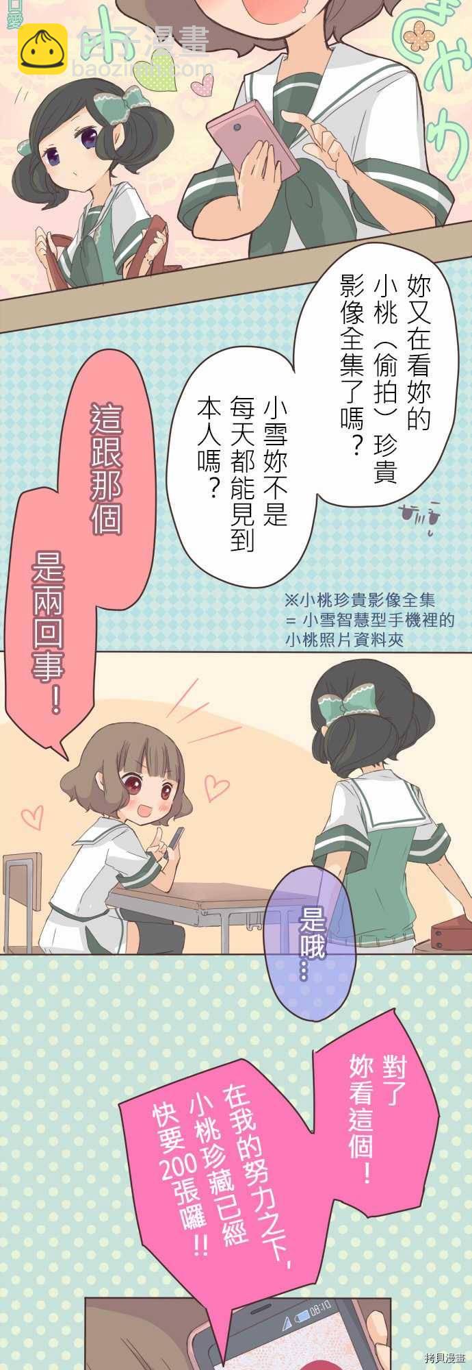 《小桃小栗 Love Love物语》第10话 第2页