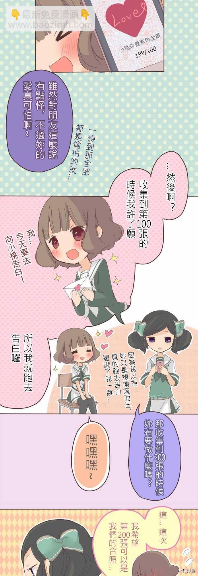 《小桃小栗 Love Love物语》第10话 第3页
