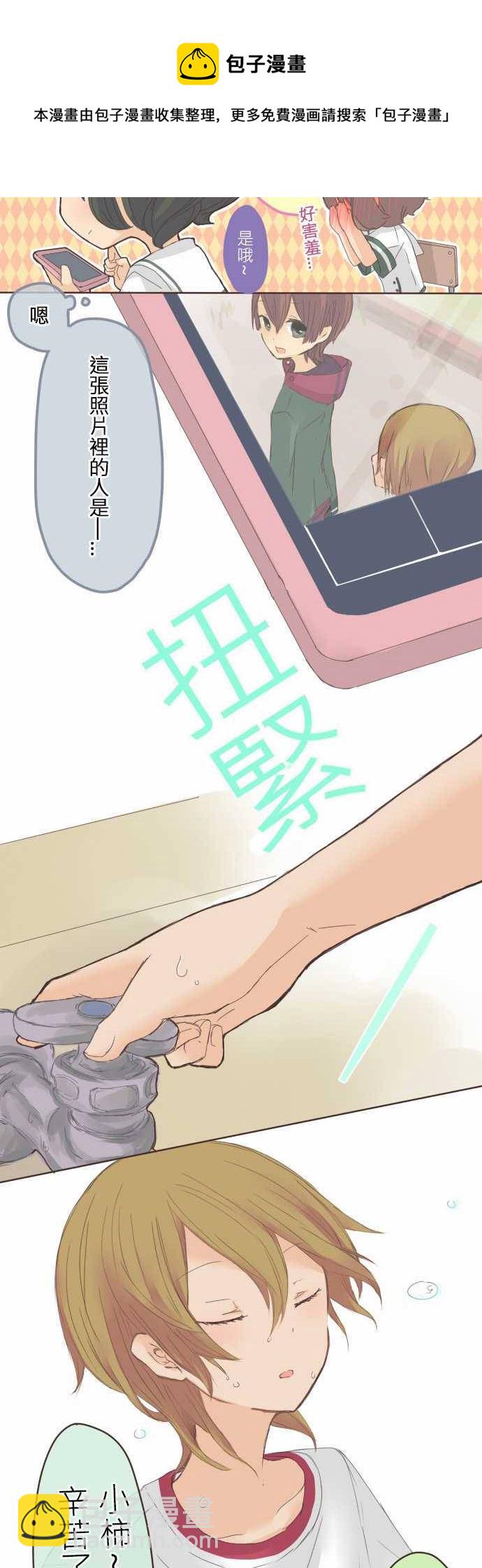 《小桃小栗 Love Love物语》第10话 第4页