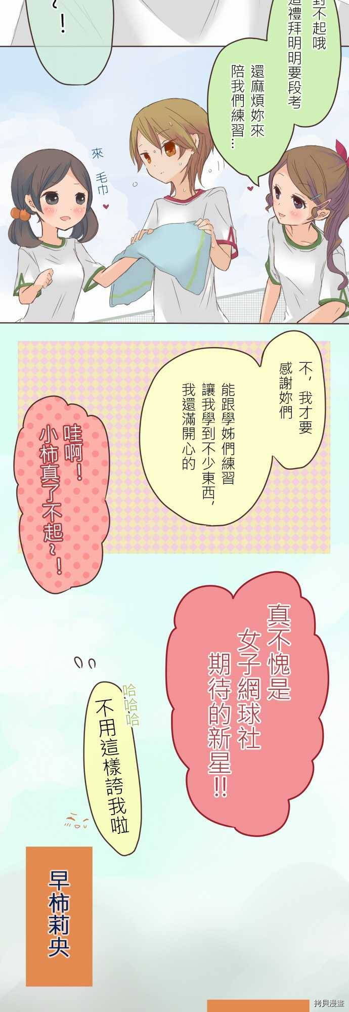 《小桃小栗 Love Love物语》第10话 第5页