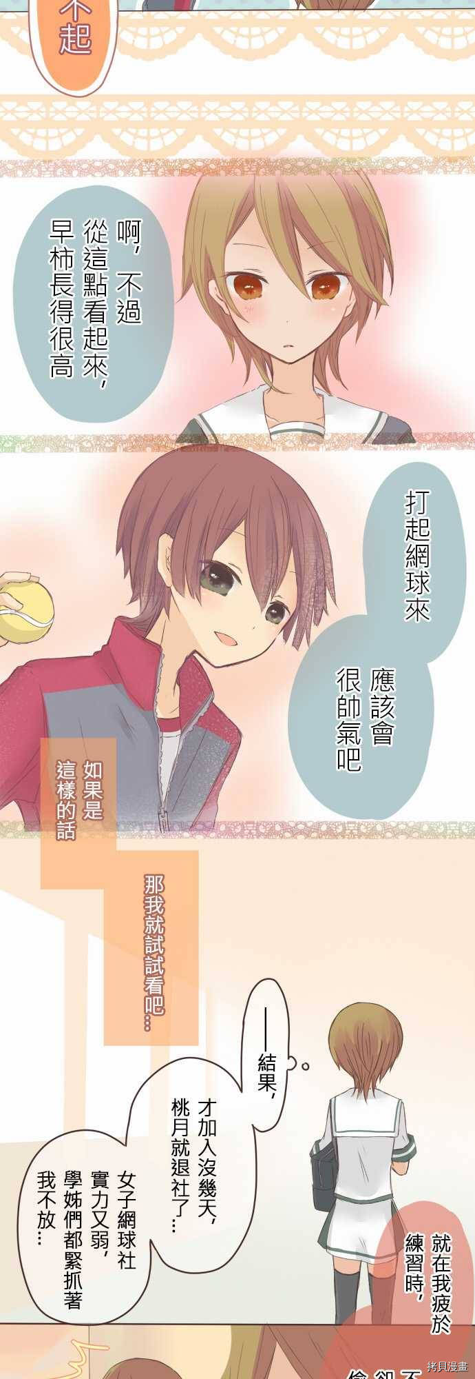 《小桃小栗 Love Love物语》第10话 第8页