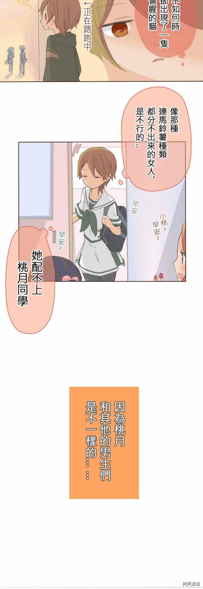 《小桃小栗 Love Love物语》第10话 第9页