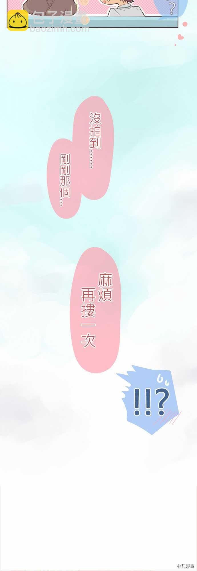 《小桃小栗 Love Love物语》第12话 第10页