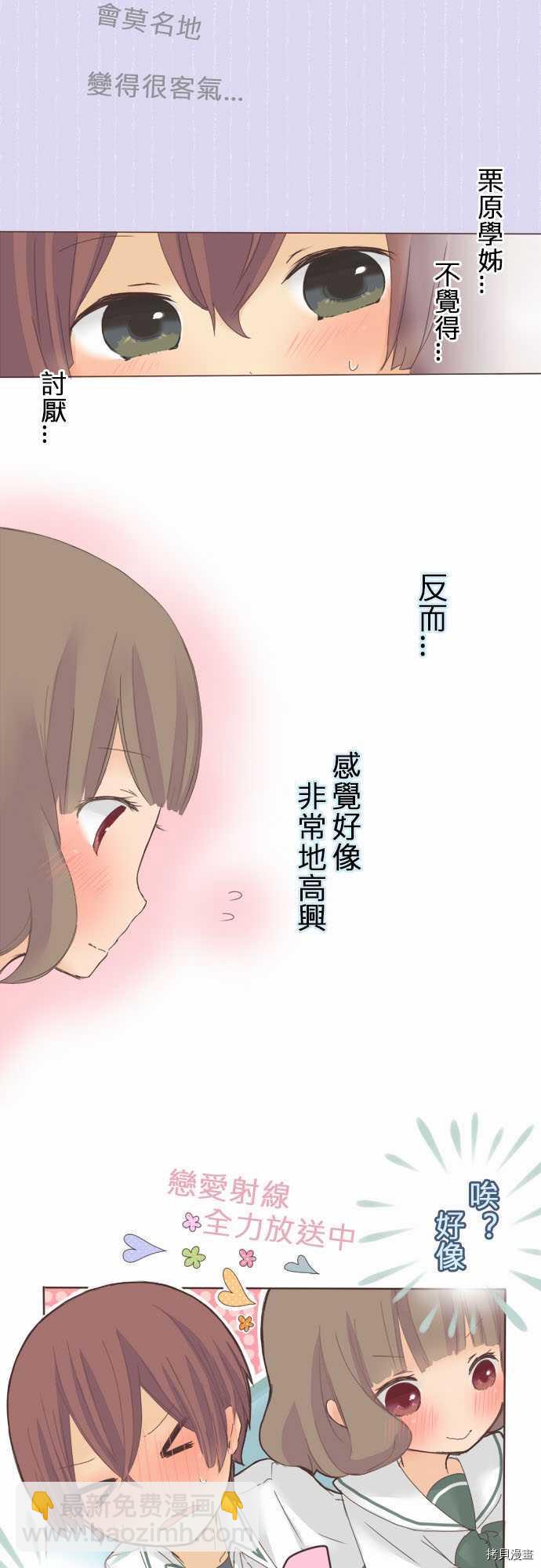 《小桃小栗 Love Love物语》第12话 第6页