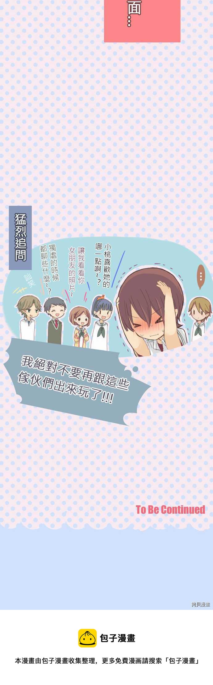 《小桃小栗 Love Love物语》第11话 第11页